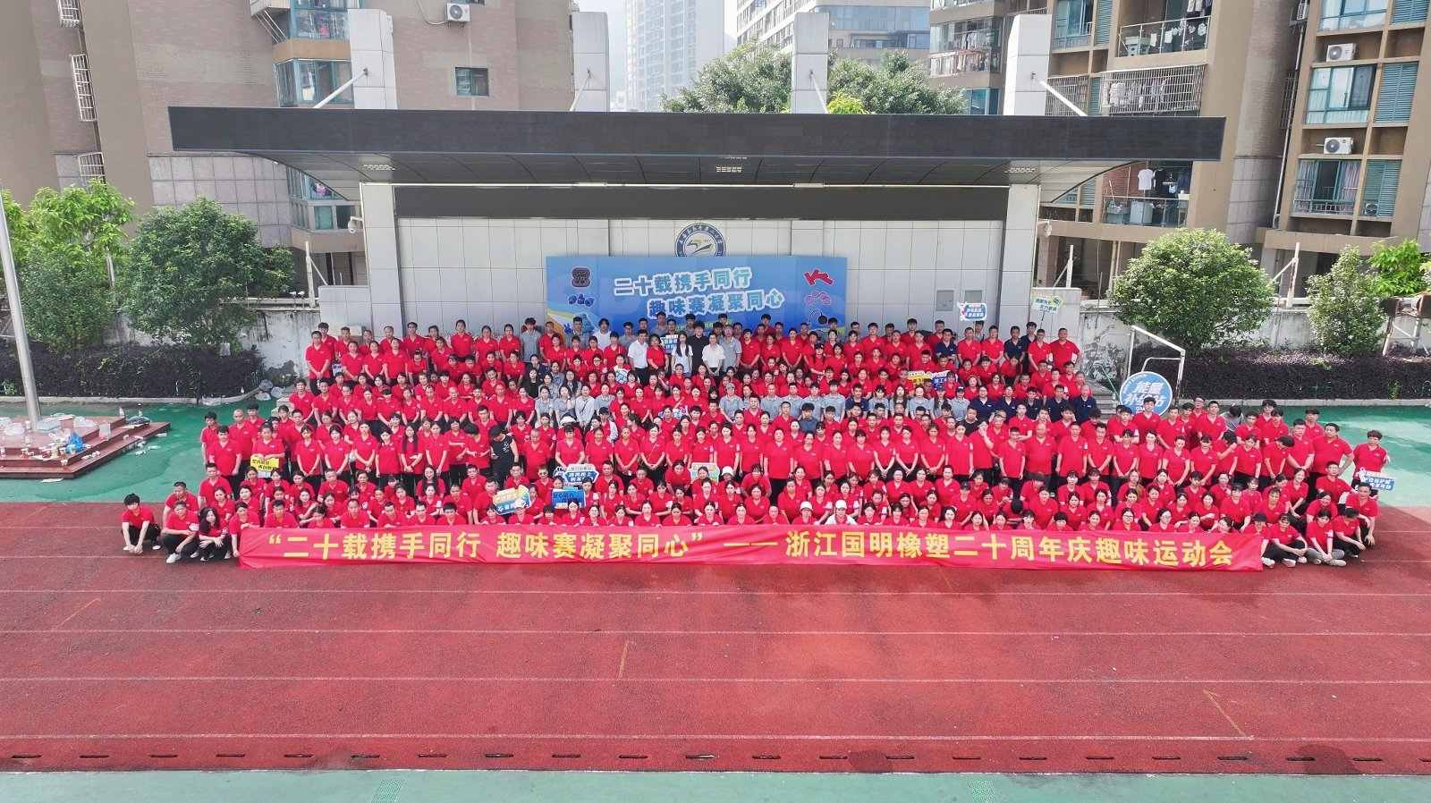 Zhejiang Guoming Rubber Plastic celebra su vigésimo aniversario